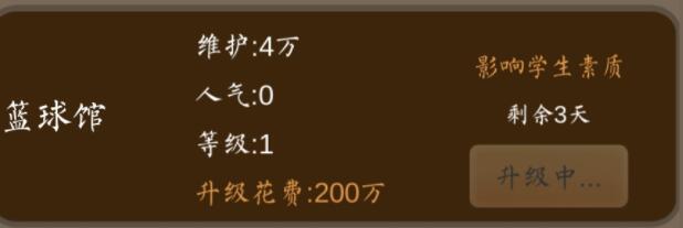 以校之名2体育馆人气快速提升攻略