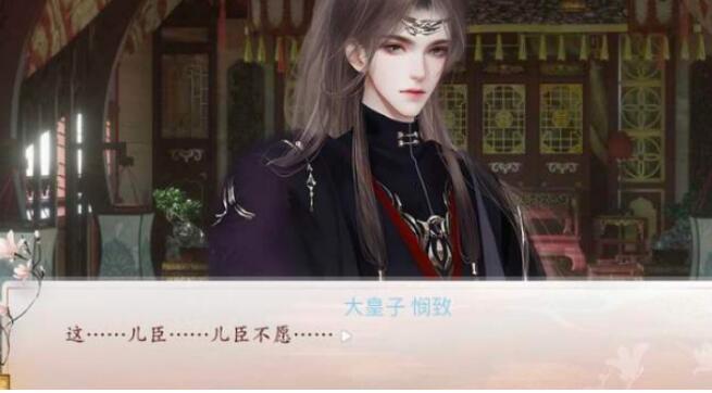 深宫曲皇子不愿婚配解决攻略