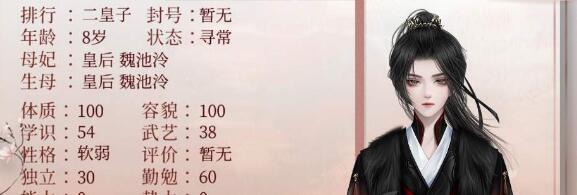深宫曲皇子性格更改方法