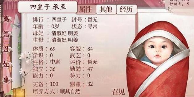 深宫曲孩子培养攻略