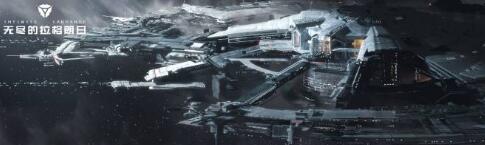 无尽的拉格朗日前哨站建造攻略