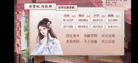 深宫曲妃子自相残杀玩法攻略