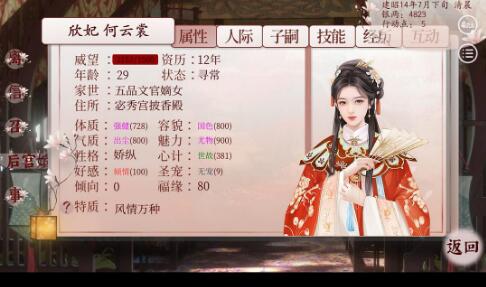 深宫曲妃子自相残杀玩法攻略