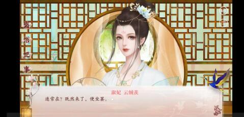 深宫曲妃子自相残杀玩法攻略