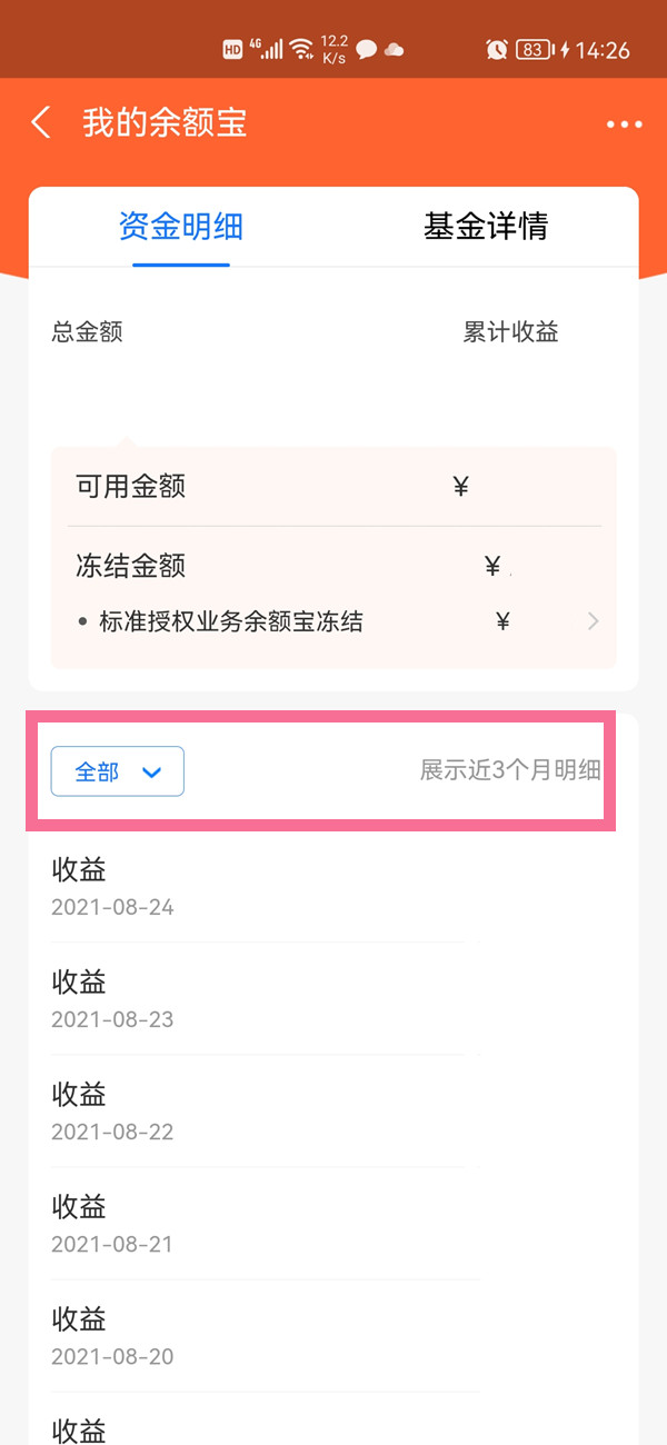 餘額寶怎麼看全年明細