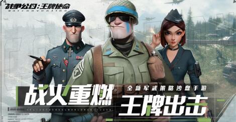 战争公约王牌使命霍克号配队攻略