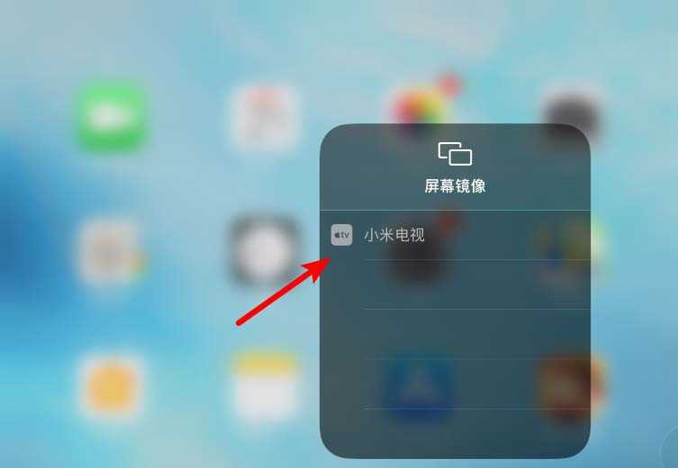 iPadmini6怎么投屏-投屏到电视步骤