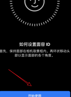 iPhone13可以录入几个面容ID-录入面容ID步骤