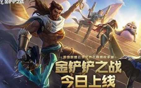 金铲铲之战强力输出手一览
