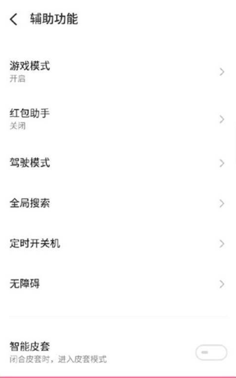 魅族18pro怎么设置防误触-防误触的设置方式