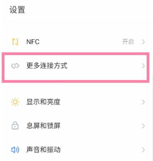 魅族18pro怎么使用手机互传-手机互传使用方法