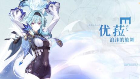 原神2.0优菈武器圣遗物选择攻略