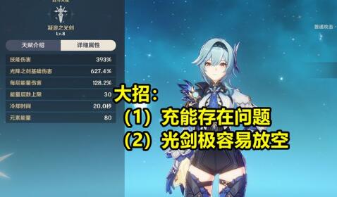 原神2.0优菈武器圣遗物选择攻略