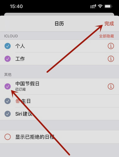 蘋果手機日曆如何顯示節假日