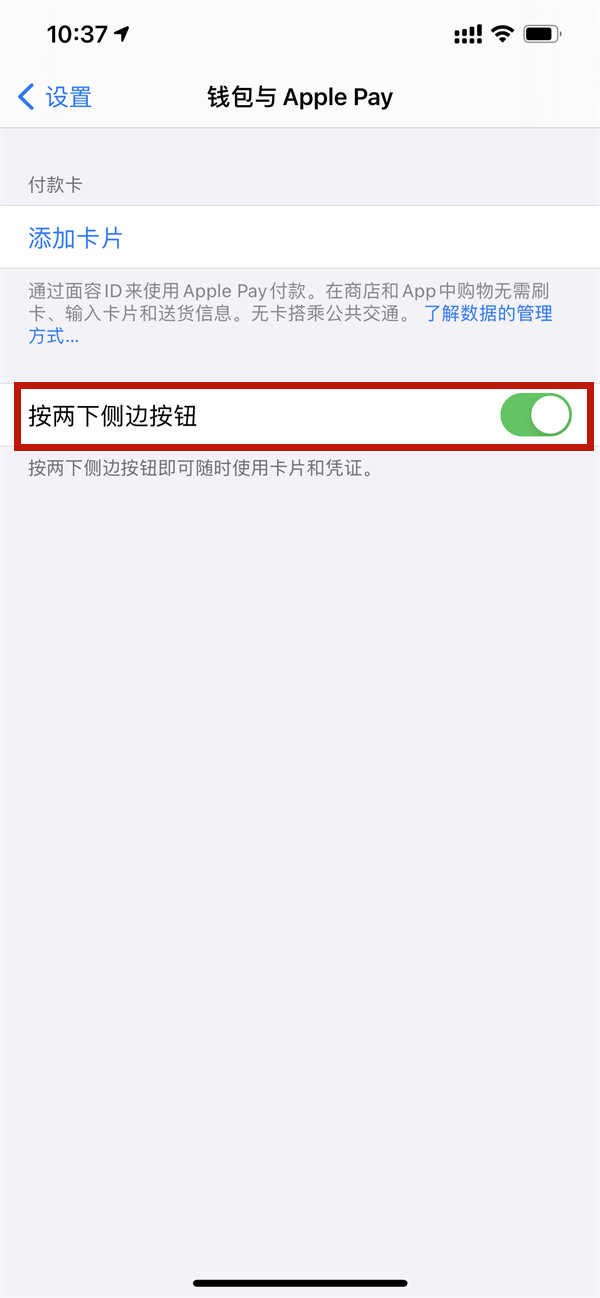 iPhone12侧边按两下付款怎么弄-按侧边付款怎么设置