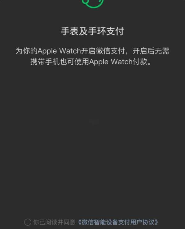 applewatchseries7支持微信支付吗-怎么设置微信支付