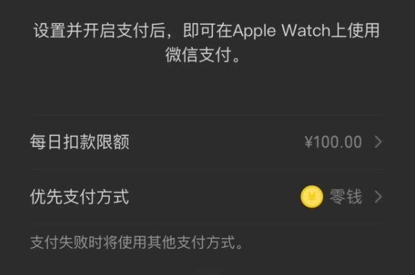 applewatchseries7支持微信支付吗-怎么设置微信支付