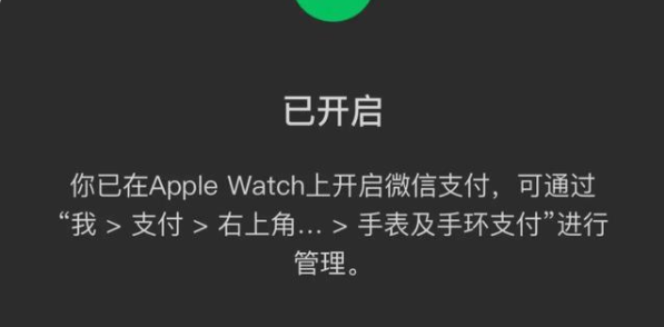 applewatchseries7支持微信支付吗-怎么设置微信支付