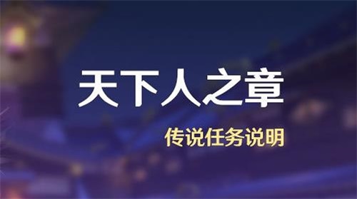 原神雷电将军传说任务天下人之章攻略