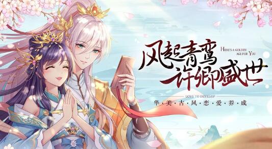 青鸾繁华录纯血兑换码汇总一览