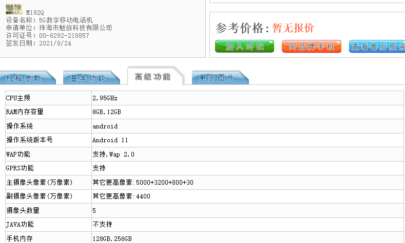 魅族18SPro什么时候上市-发布时间