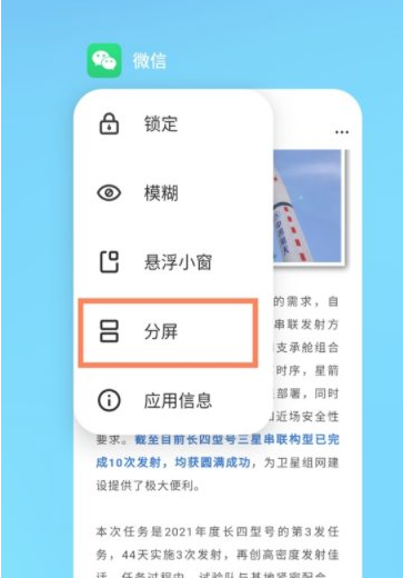 魅族18SPro怎么分屏-分屏方法