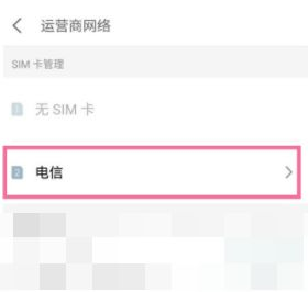 魅族18SPro怎么打开5G-设置5G步骤