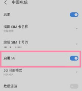 魅族18SPro怎么打开5G-设置5G步骤