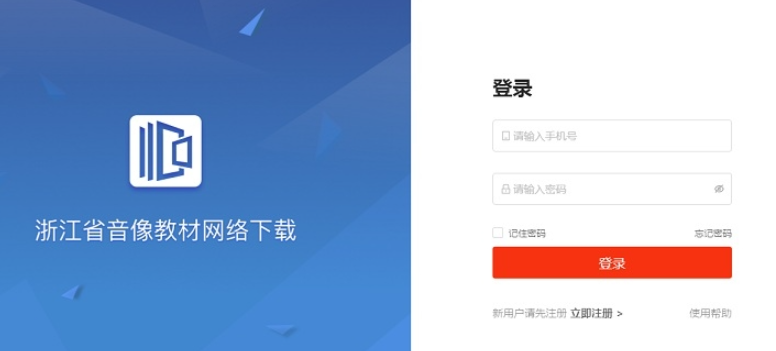浙江省音像教材网络下载 v1.1.2.8下载