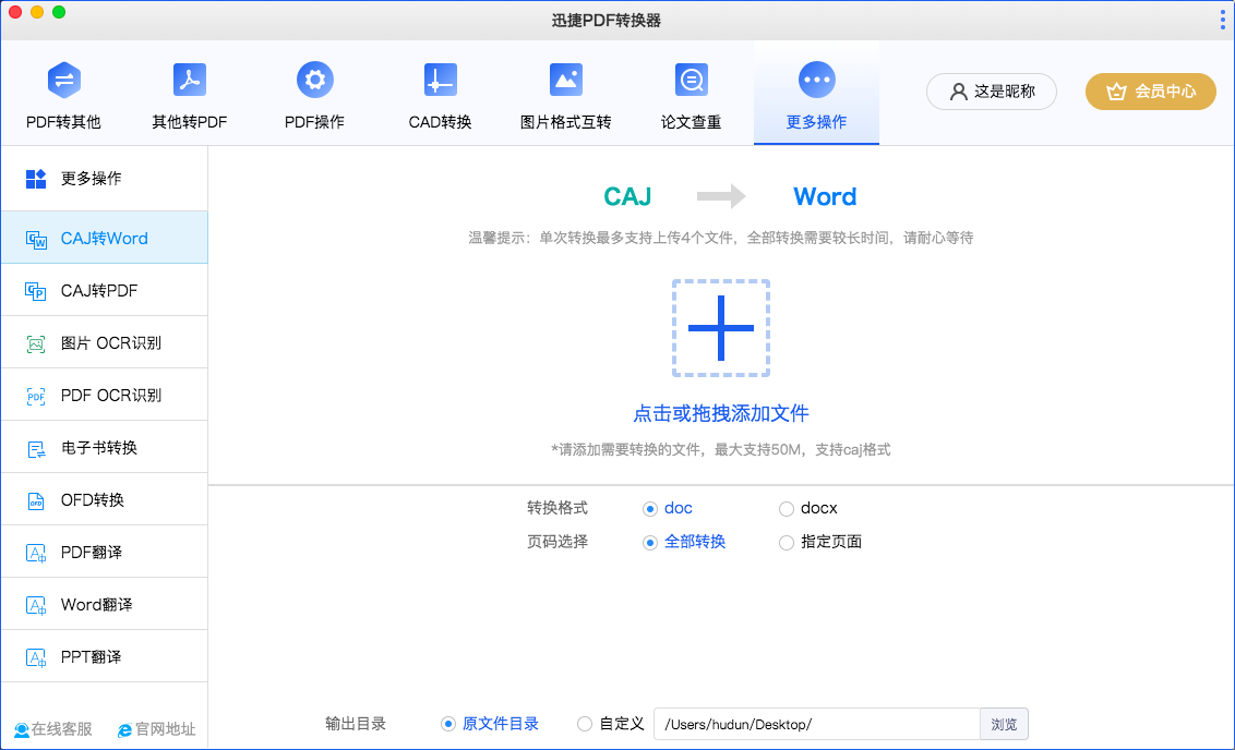 迅捷pdf转换器下载 迅捷pdf转换器mac版v3 0 3下载