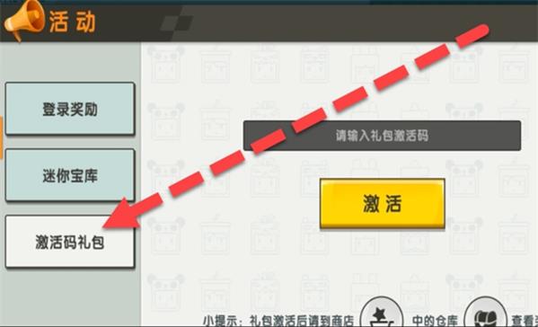迷你世界9月激活码2021一览