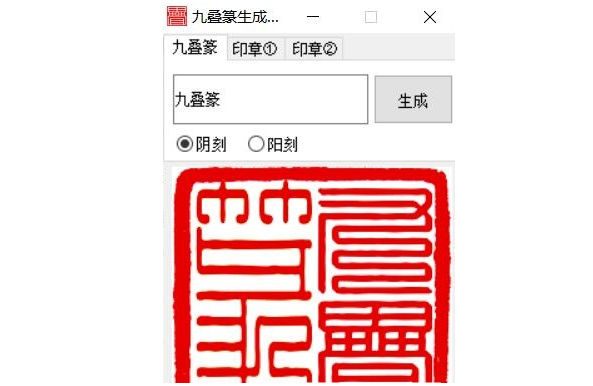 清朝字体转换器图片