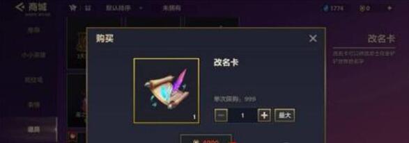 金铲铲之战改名方法及改名卡入手途径