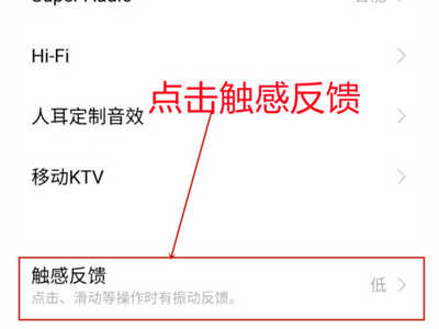 iqoo8Pro怎么调节按键震感-按键震动强度怎么调节