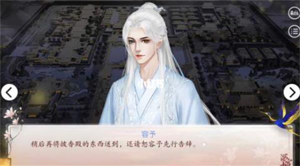 深宫曲容予好感度查看攻略