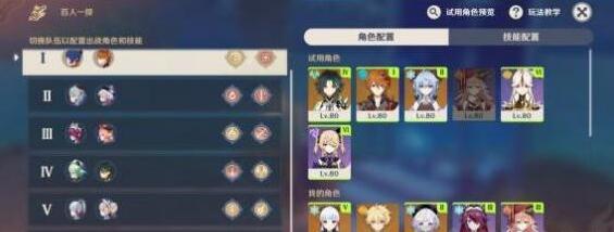 原神百人一揆第四关通关阵容搭配