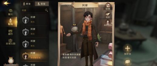 哈利波特魔法觉醒室友添加及分配技巧