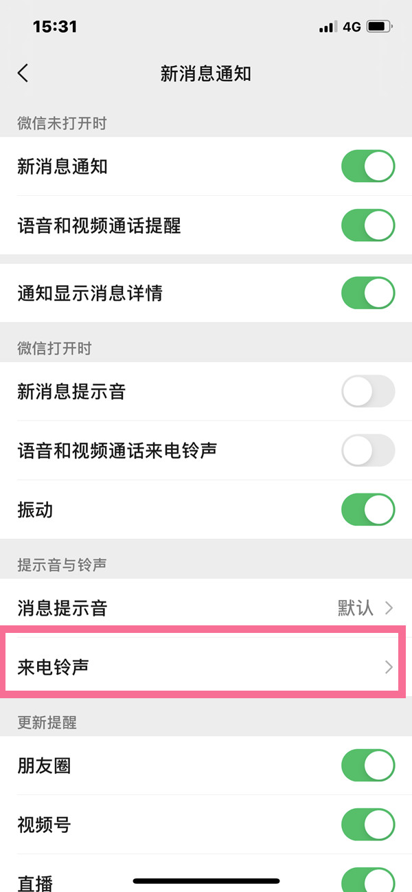 苹果微信声音怎么设置图片