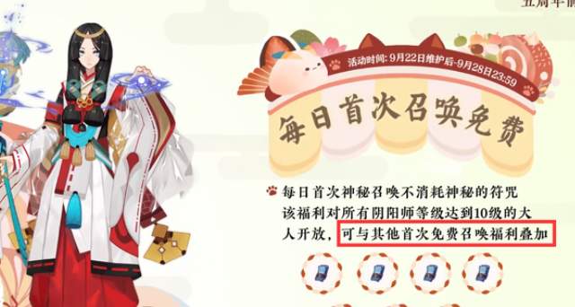 阴阳师五周年庆福利活动详解