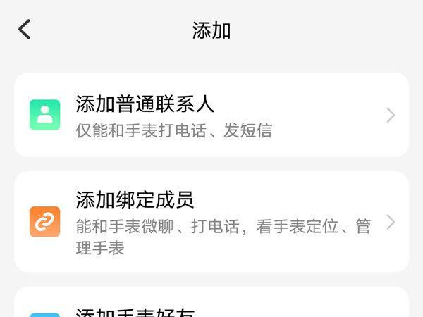 那麼小天才電話手錶怎麼添加電話聯繫人呢?看完下面的文