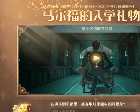 《哈利波特：魔法觉醒》夺取对手魔杖咒语介绍