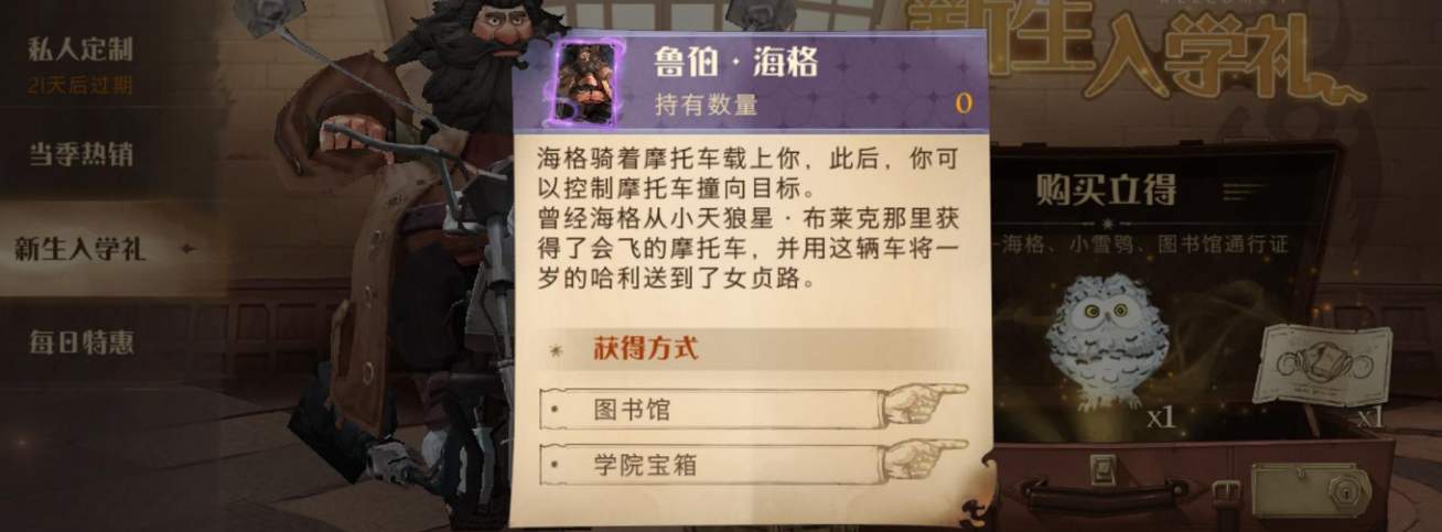 哈利波特魔法觉醒新生入学礼购买攻略