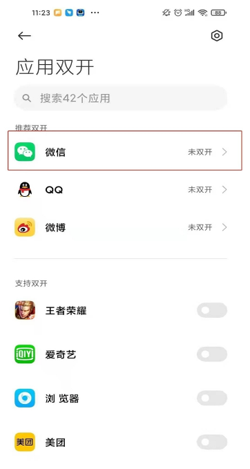 小米手机怎么双开微信