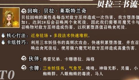 哈利波特魔法觉醒贝拉三书流卡组搭配攻略
