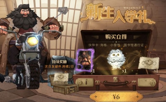 哈利波特魔法觉醒氪金攻略
