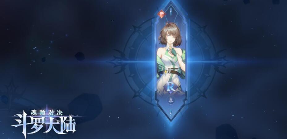 斗罗大陆魂师对决第五魂环如何获得