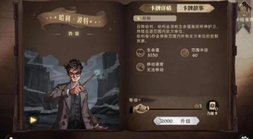 哈利波特魔法觉醒保护山怪任务过关技巧