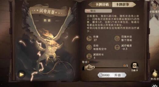 哈利波特魔法觉醒保护山怪任务过关技巧
