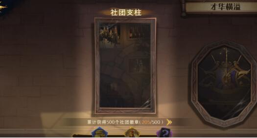 哈利波特魔法觉醒进阶成就达成攻略