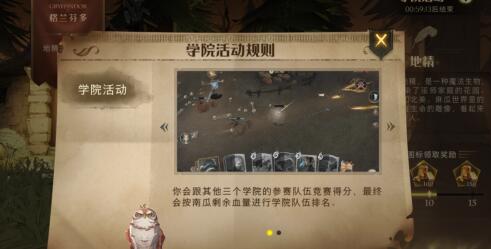 哈利波特魔法觉醒地精学院玩法攻略